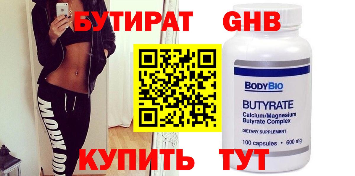Бутират бутандиол Касимов