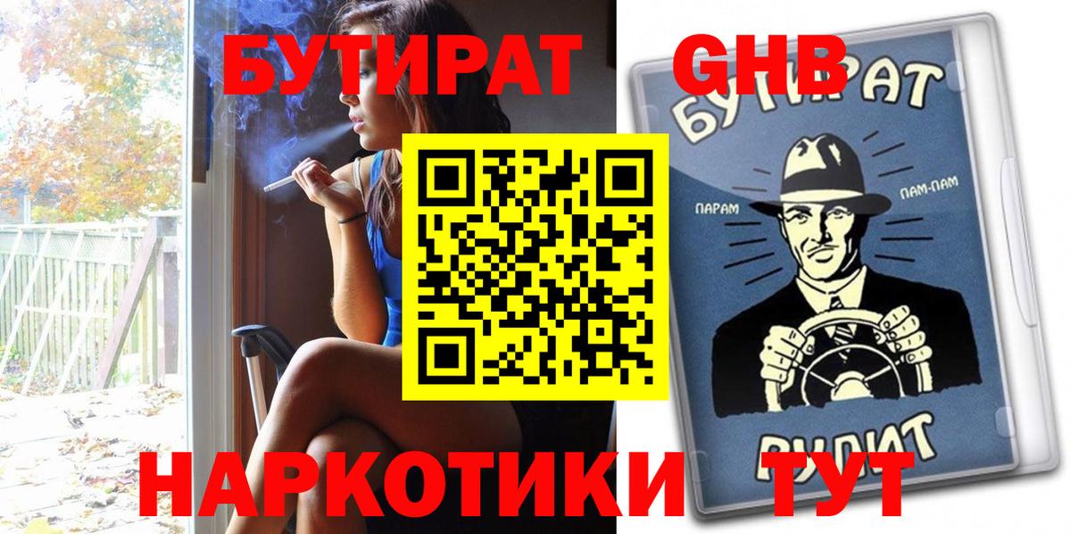 БУТИРАТ Butirat  Вход с VPN  Касимов 