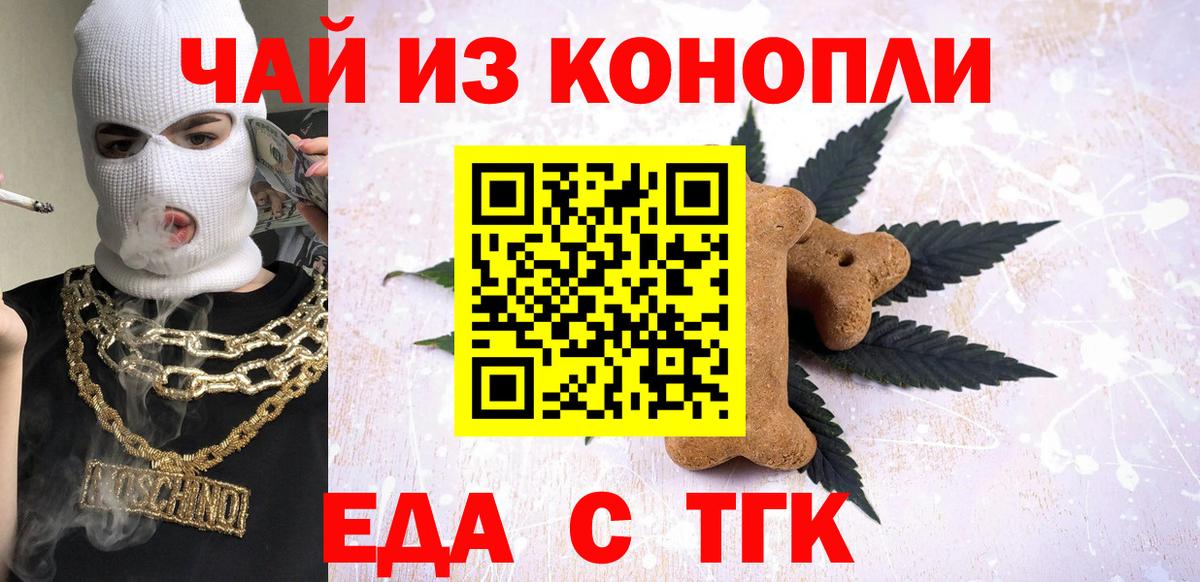 Еда ТГК марихуана  Вход с VPN  Касимов 