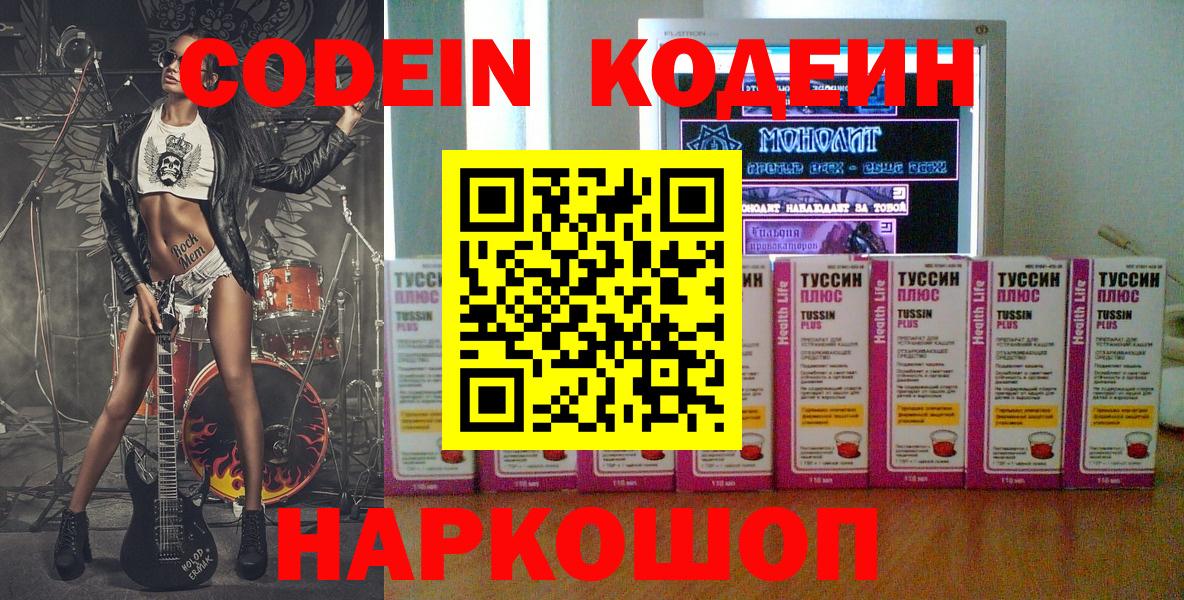 Кодеин Purple Drank  Кодеиновый сироп Lean Purple Drank  Касимов  Вход с VPN 