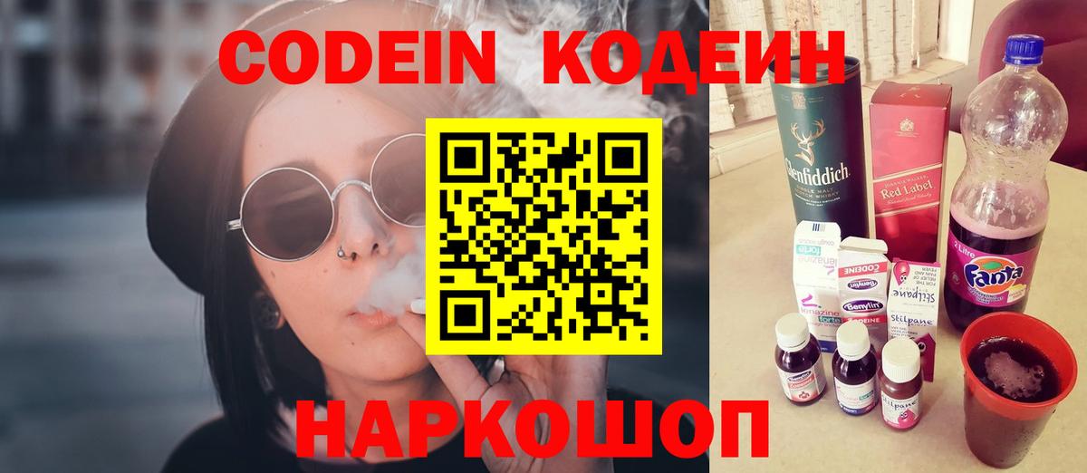 Codein напиток Lean (лин) Касимов