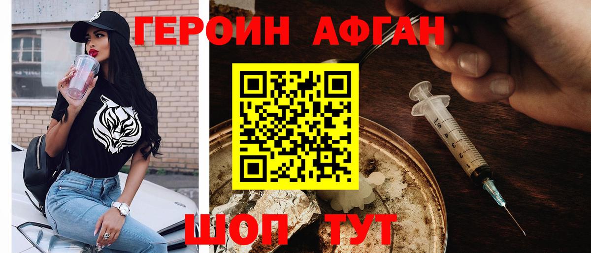 Героин Heroin Касимов