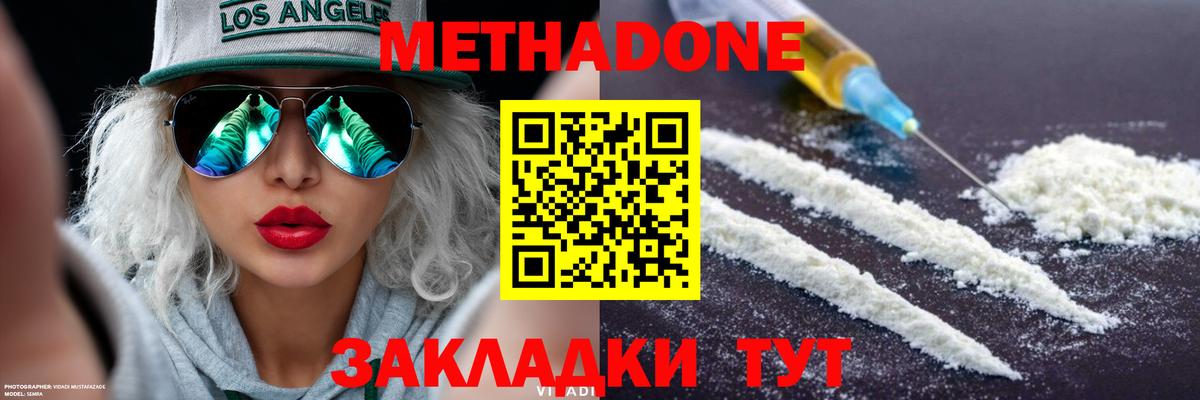 Метадон кристалл Касимов