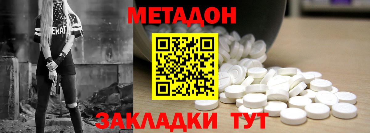 Касимов  МЕТАДОН кристалл  Метадон кристалл  Вход с VPN 